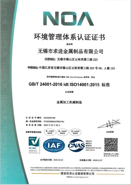 環(huán)境管理體系認證證書