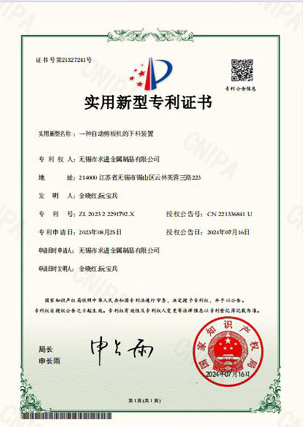 自動剪板機(jī)下料裝置專利證書