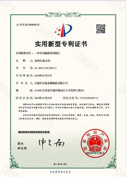 激光切割專利證書(shū)